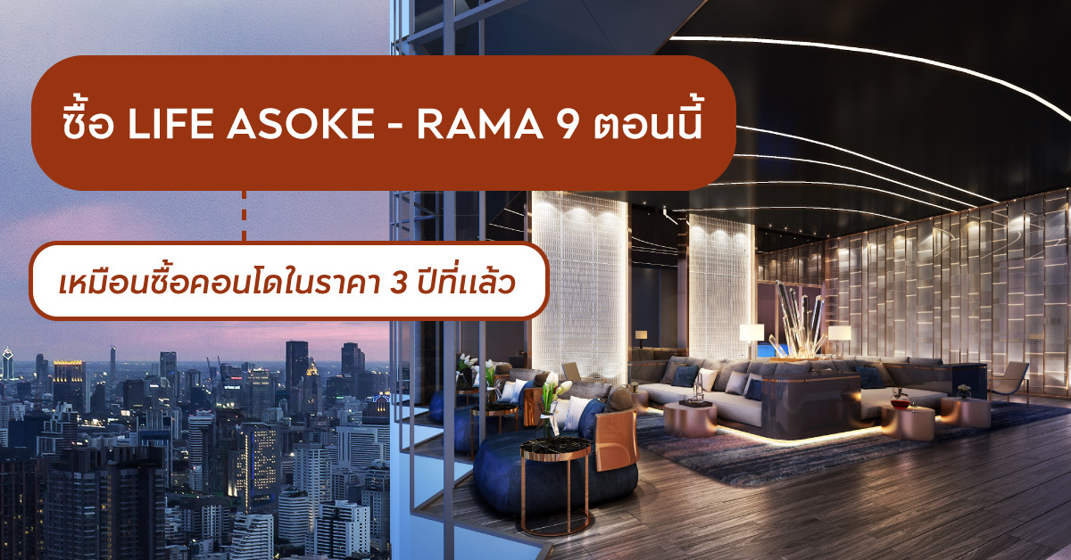 Life Asoke - Rama 9
